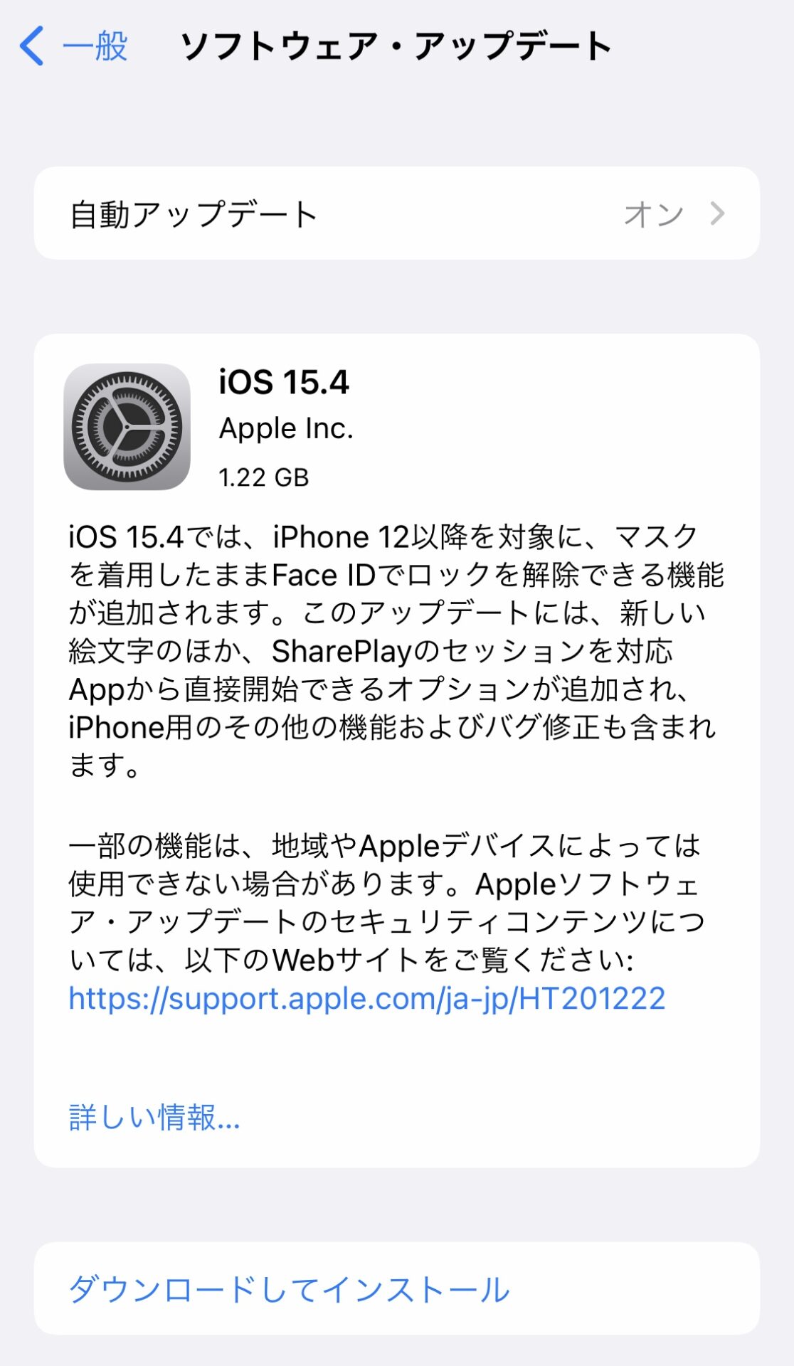 iPhoneの設定画面。iOS15.4「ソフトウェア・アップデート」の画面。